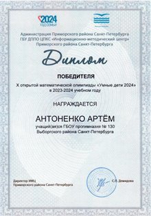 Антоненко Артем 2023-2024